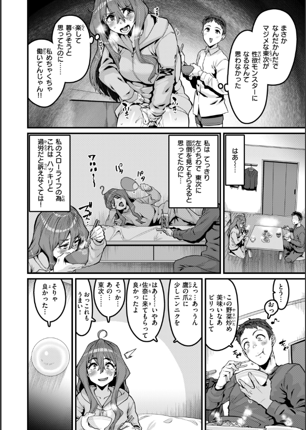 廻る！ 交わる！ 体液！_32枚目の画像